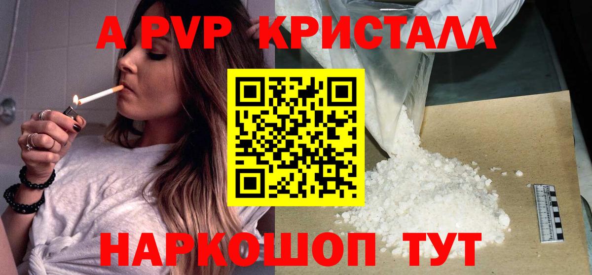 APVP кристаллы Курчатов