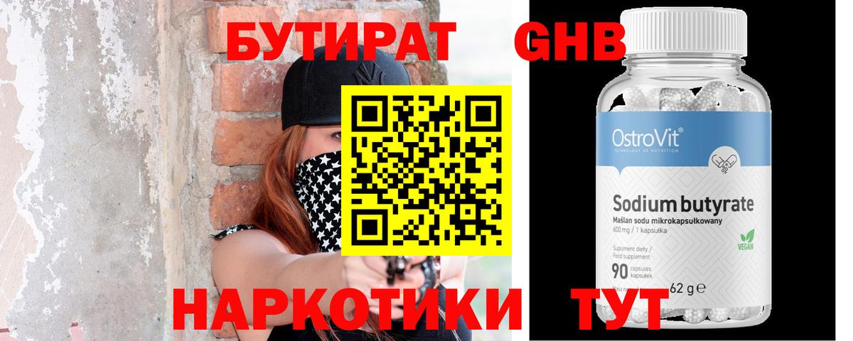 Бутират вода Курчатов