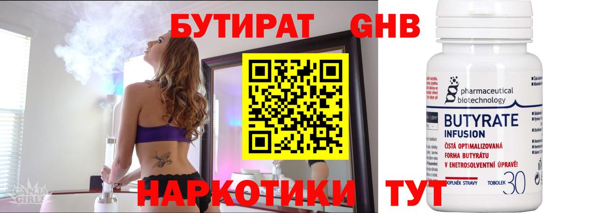Бутират вода  Вход с VPN  Курчатов 