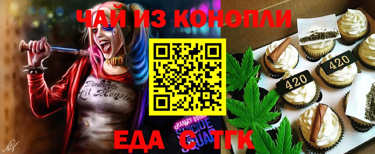 Курчатов  Печенье с ТГК конопля  Вход с VPN 