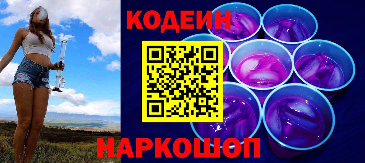 Курчатов  как найти   Вход с VPN  Codein Purple Drank 