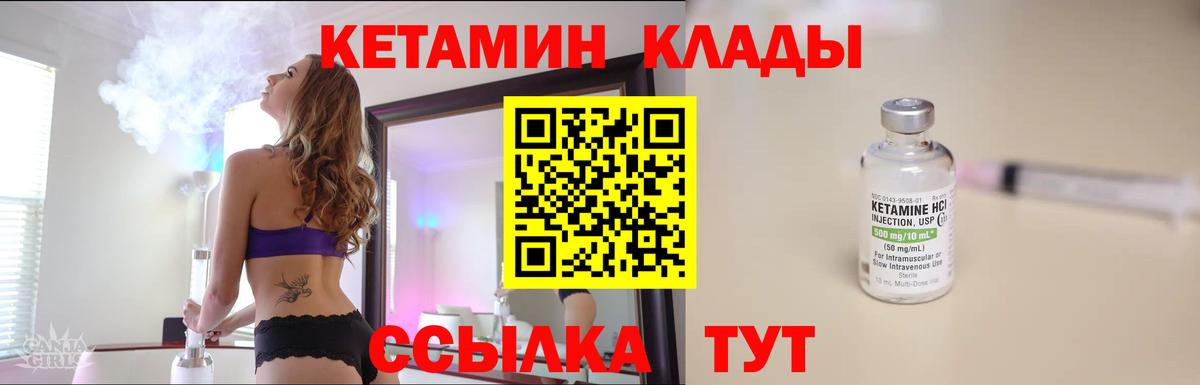 КЕТАМИН ketamine  Вход с VPN  Курчатов  КЕТАМИН VHQ 