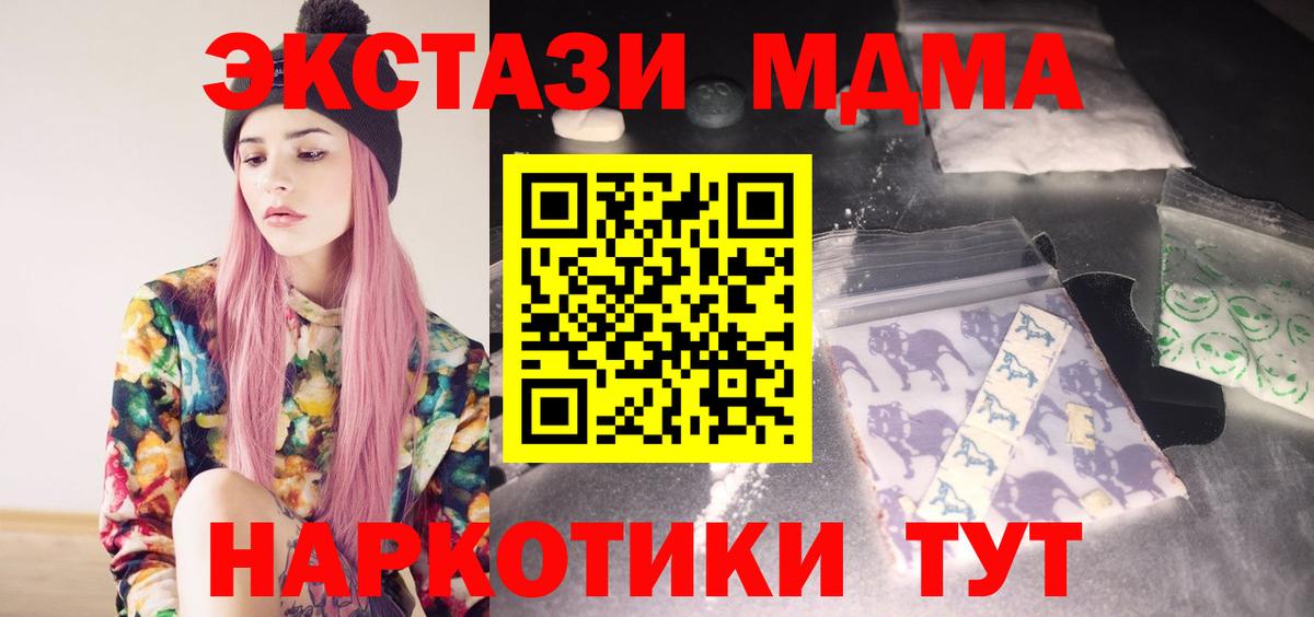 Курчатов  МДМА молли  Вход с VPN  МДМА crystal 