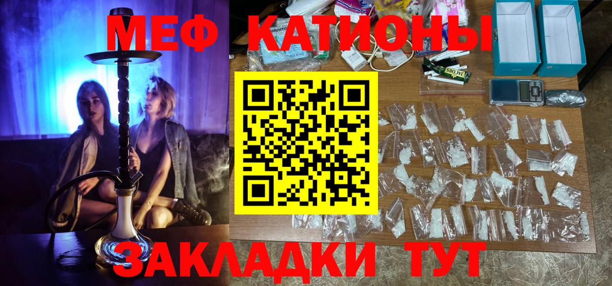 Мефедрон Курчатов