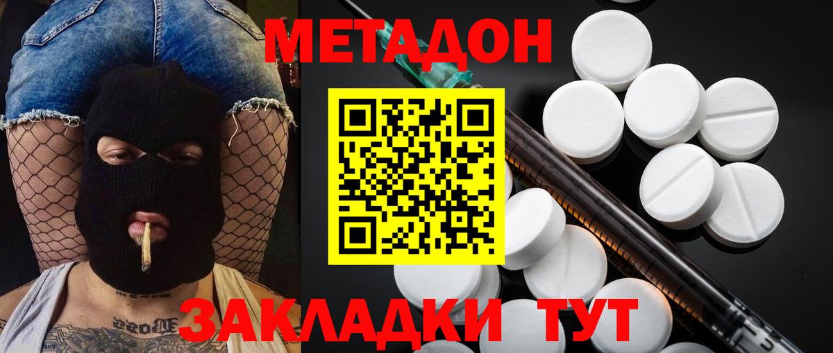 МЕТАДОН methadone Курчатов